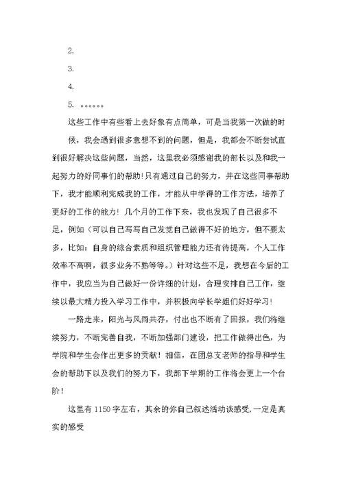 学生会干事工作总结(共9页)