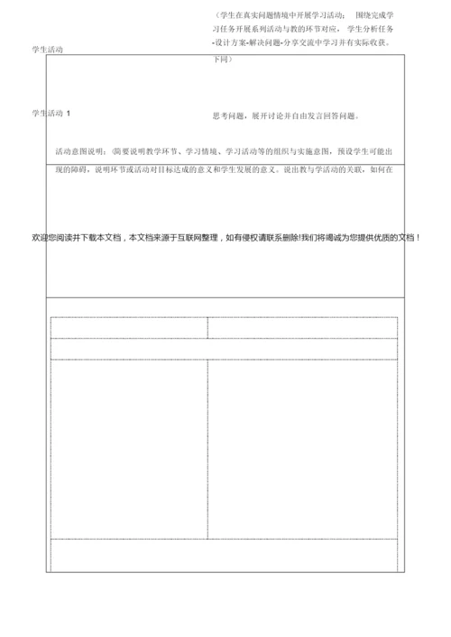 《组成细胞的分子》教学设计-优秀教案104935.docx