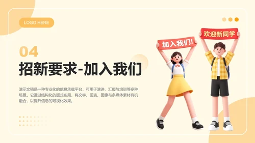 黄色小清新风社团迎新介绍欢迎新同学PPT模板