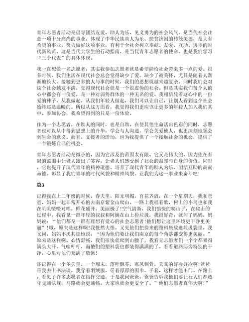 大学生志愿服务社会实践活动心得体会范文5篇