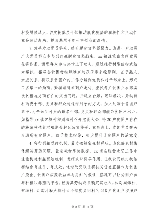 关于如何通过抓好党建促进脱贫攻坚工作开展的调研报告.docx