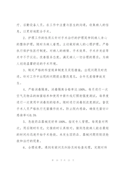 手术室年度工作总结简短范文.docx