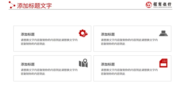 招商银行工作报告通用PPT模板