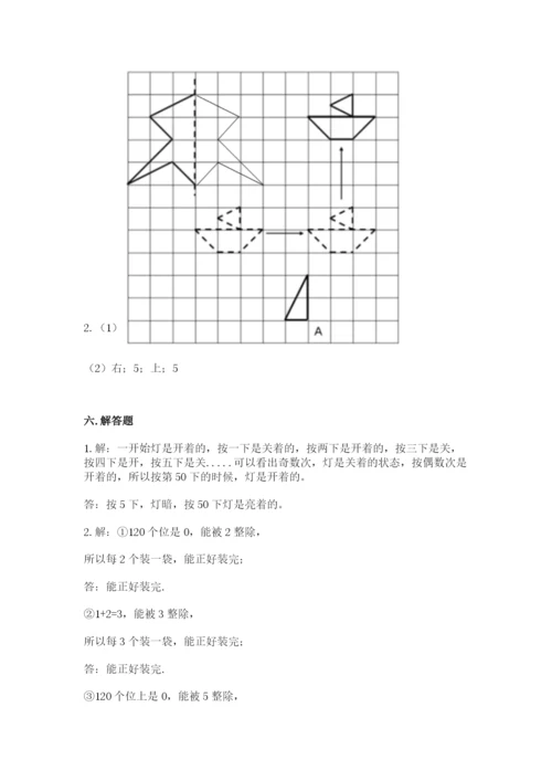 人教版五年级下册数学期末卷及参考答案（综合题）.docx