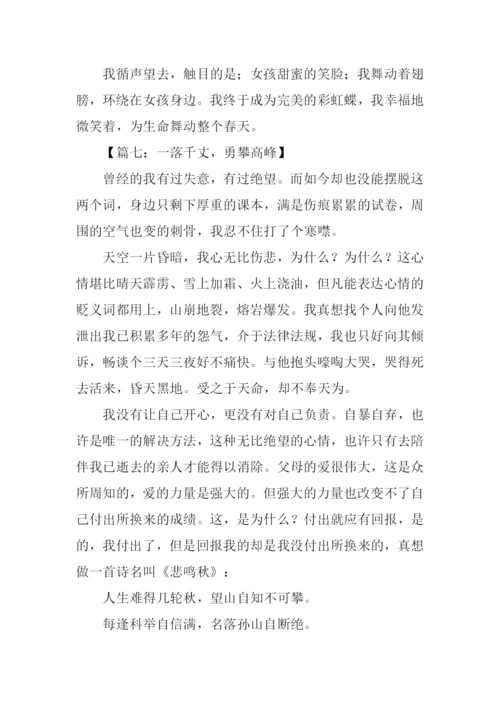勇攀高峰作文.docx