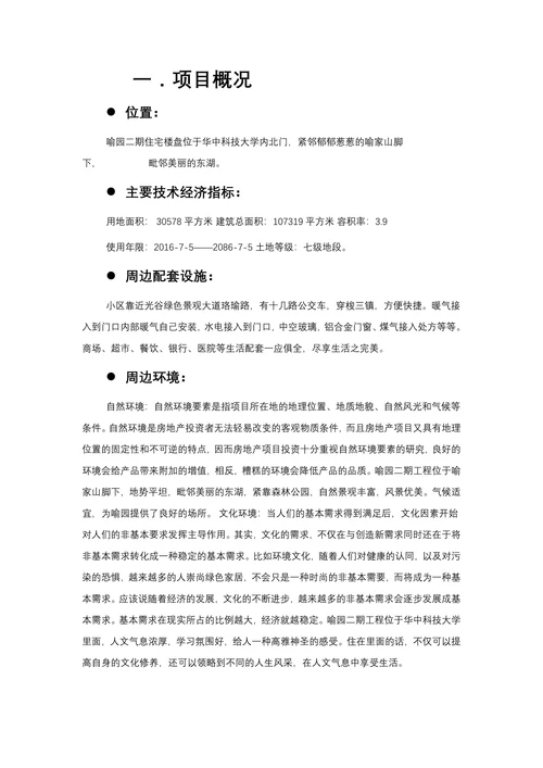 房地产市场营销策划