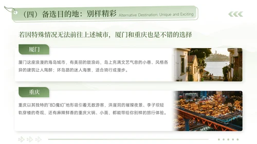 绿色清新风奔赴山海解锁暑期奇遇暑期旅游计划PPT模板