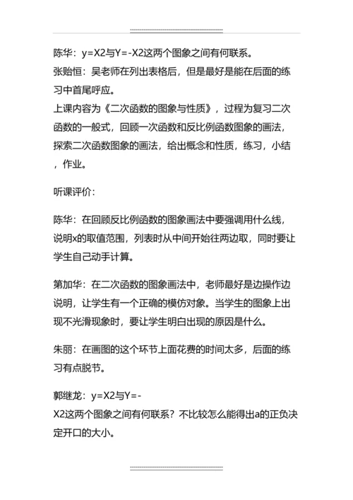 初中数学教研组教研活动记录.docx