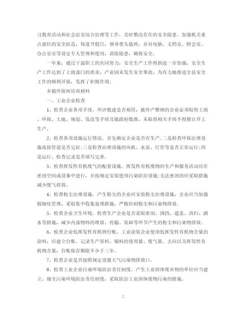 精编之幼儿园安全生产工作总结范文.docx