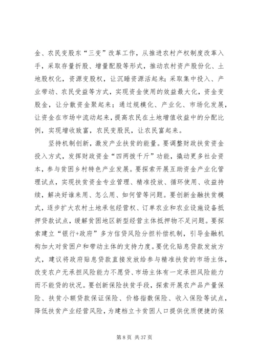 全市发展产业助推脱贫攻坚对策思考.docx