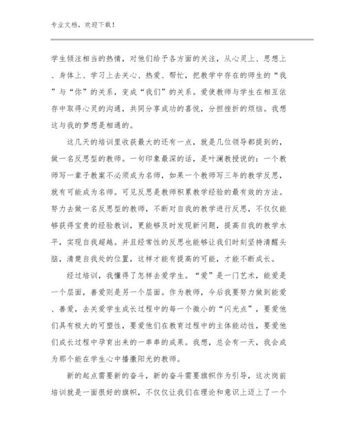 2023新教师培训心得体会范文16篇合辑.docx