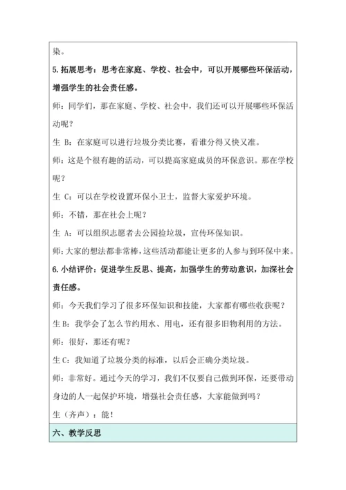 活动5 环保小达人 教学设计 北师大版《劳动实践指导手册》四年级