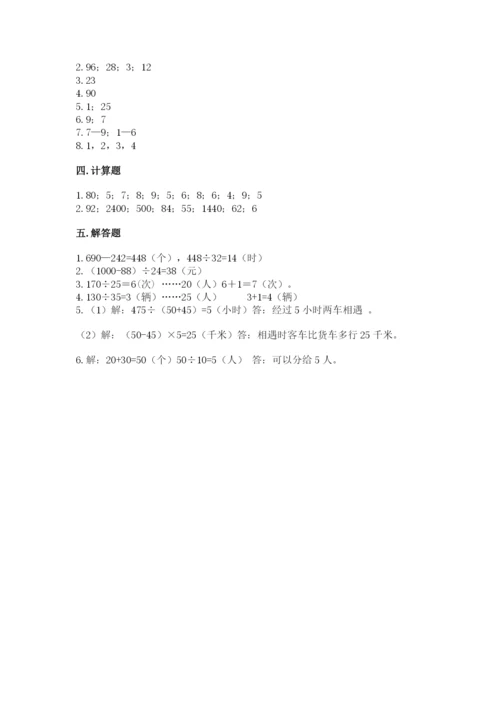 北师大版四年级上册数学第六单元 除法 测试卷附答案（达标题）.docx