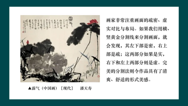 第一单元第3课《构图的作用》课件（共28页）