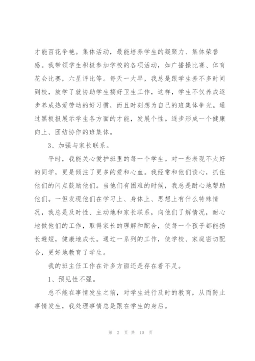 小学班主任培训心得体会五篇.docx