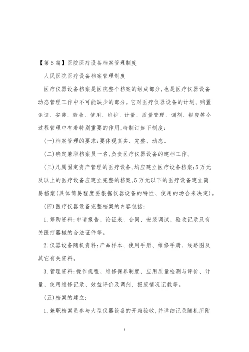 医院医疗设备制度15篇.docx