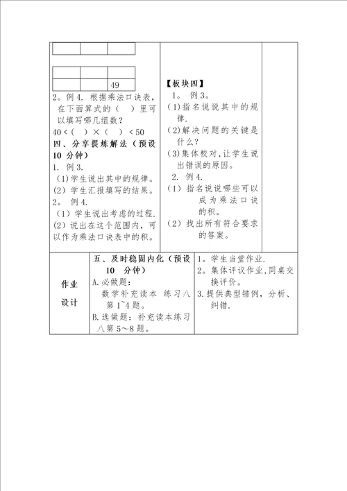 表内乘除法计算1二年级数学阅读