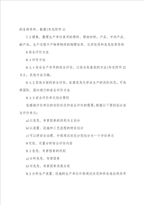 关于食堂伙管工作细则