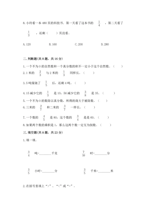 人教版六年级上册数学期中考试试卷（考点梳理）.docx
