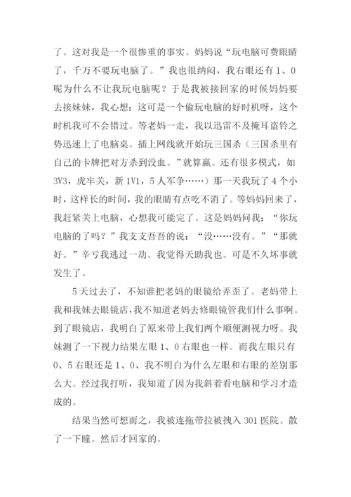 面对错误作文.docx