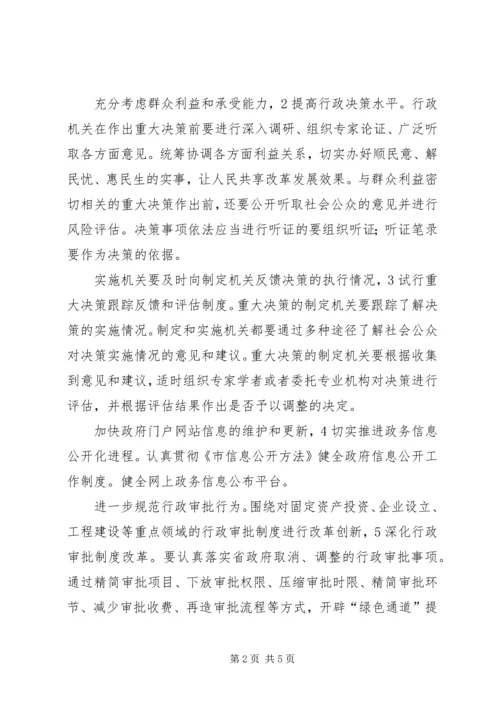 民政局加强依法行政管理安排.docx