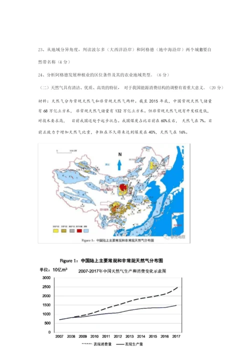 2019年上海市地理等级考试题051048.docx