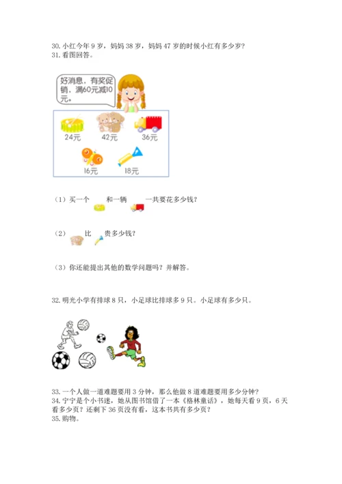 二年级上册数学应用题100道（网校专用）word版.docx
