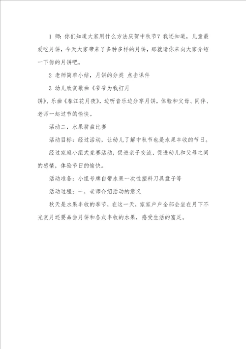 2021年幼儿园中秋节课件