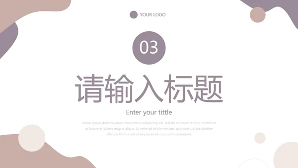 简约莫兰迪色几何商务PPT模板
