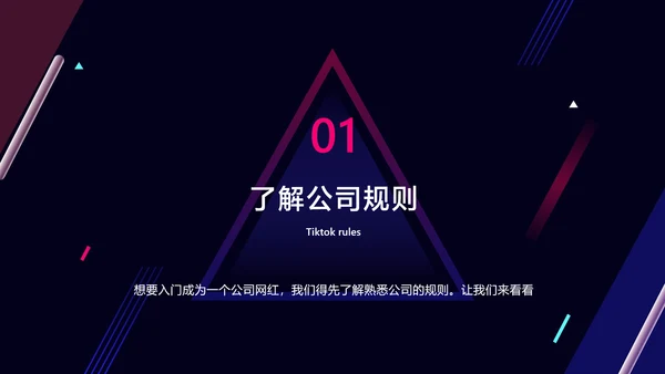 紫色渐变风抖音短视频直播机构介绍