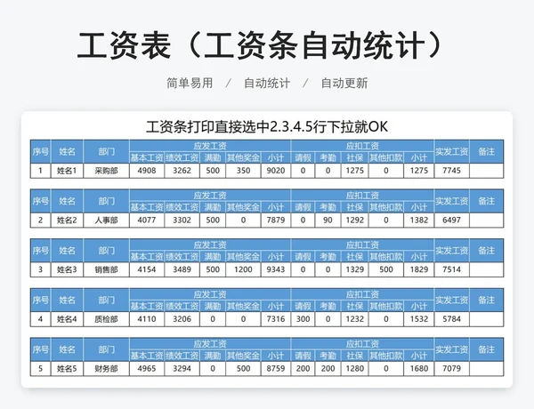 工资表(工资条自动统计)