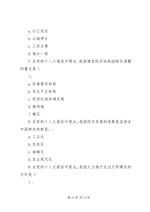 形势与政策时事报告 (3).docx