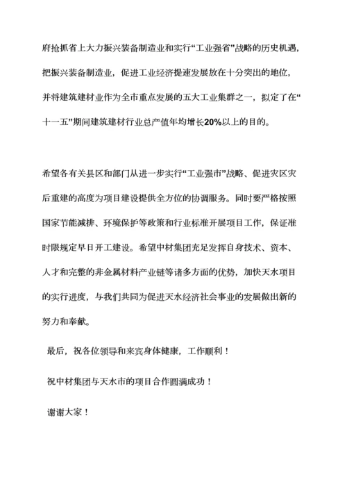 协议书之合作协议发言稿.docx