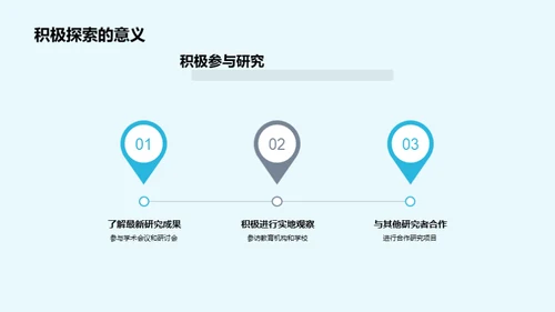 教育学实践之路