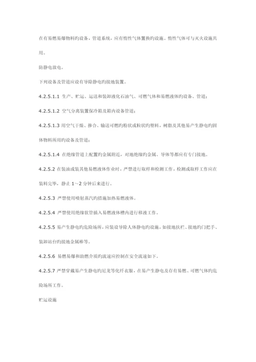 防火制度新版.docx