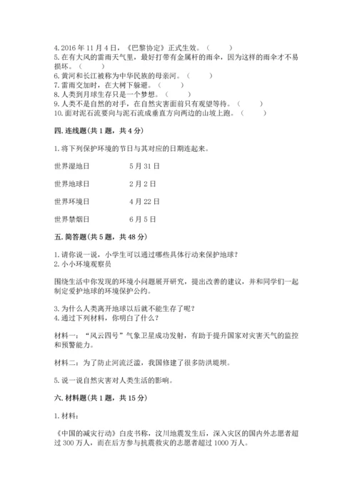 六年级下册道德与法治第二单元 爱护地球 共同责任 测试卷ab卷.docx