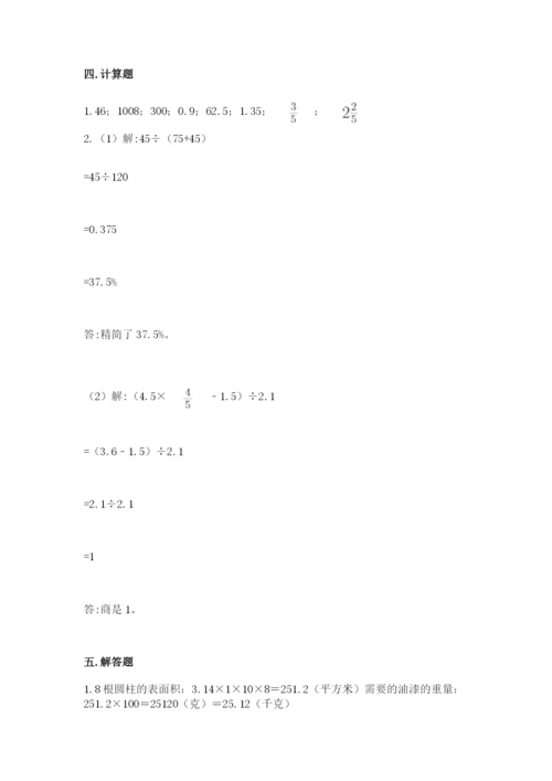 北京版六年级下册数学期中测试卷及答案【易错题】.docx