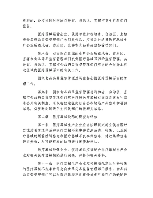 医疗器械召回管理办法最新版