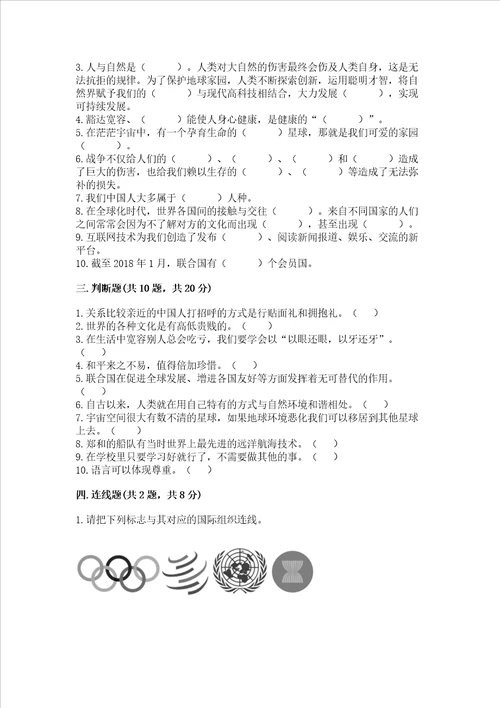 最新部编版六年级下册道德与法治期末测试卷基础题