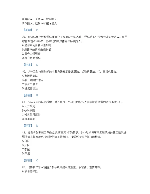 安徽省投资项目管理师之投资建设项目实施高分通关试题库及1套参考答案