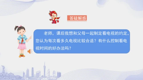 7.《健康看电视》（第二课时）  课件