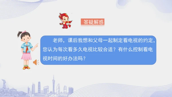 7.《健康看电视》（第二课时）  课件