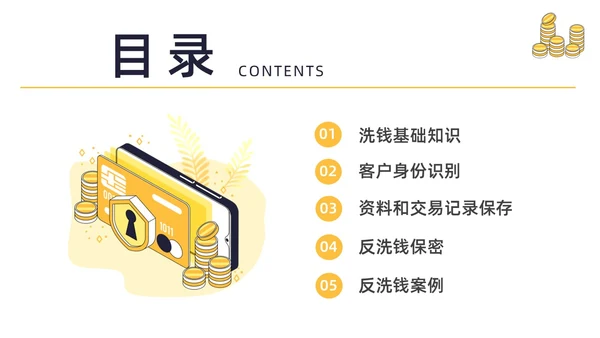黄色水彩插画反洗钱培训企业培训PPT金融培训