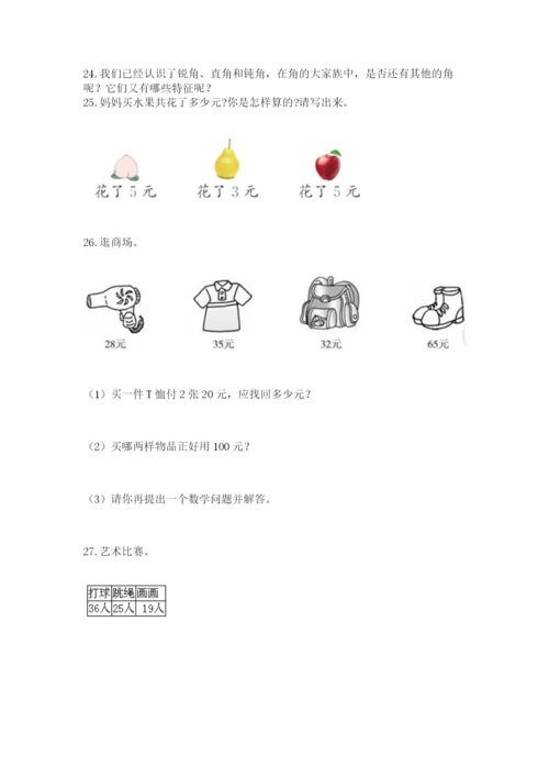 小学二年级数学应用题50道（研优卷）.docx