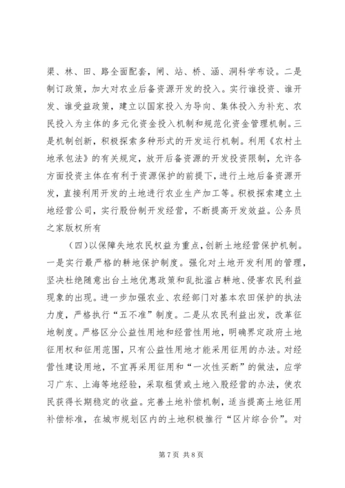 关于农村土地经营管理问题的调查与思考.docx