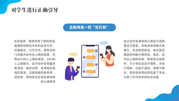 蓝色水彩插画预防中小学沉迷网络主题班会PPT网络沉迷