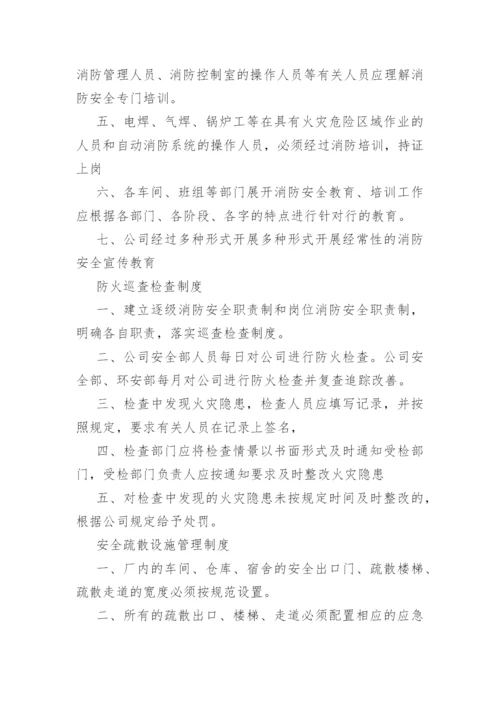 消防安全教育培训制度(精选30篇).docx