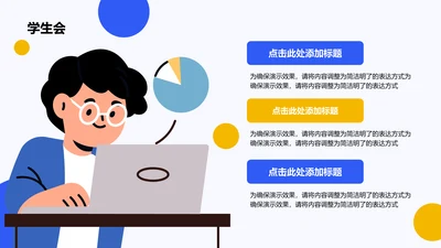 学生会-学生会竞选PPT