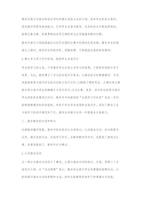 发展运动能力与安全教育并重为终身体育奠定基础.docx