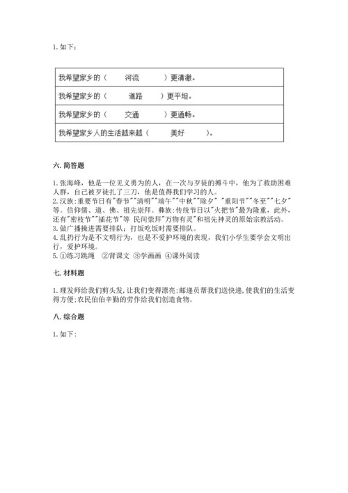 部编版二年级上册道德与法治 期末测试卷含完整答案【名师系列】.docx